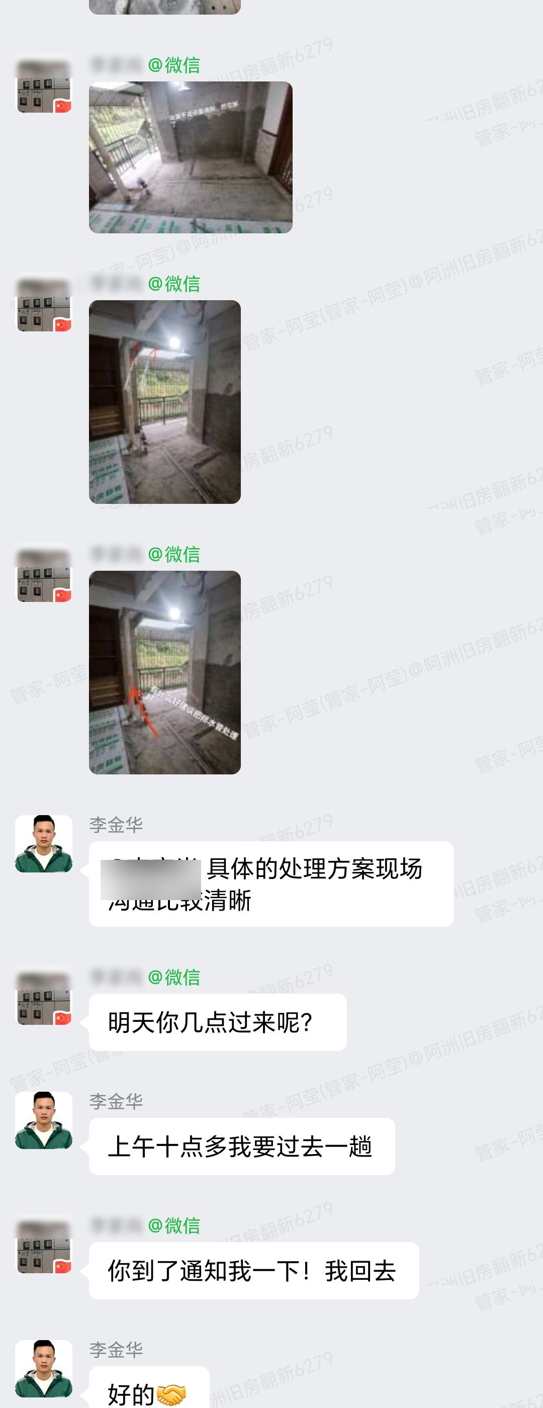 佛山穆天子山庄朱小姐家旧房翻新打拆施工群内记录