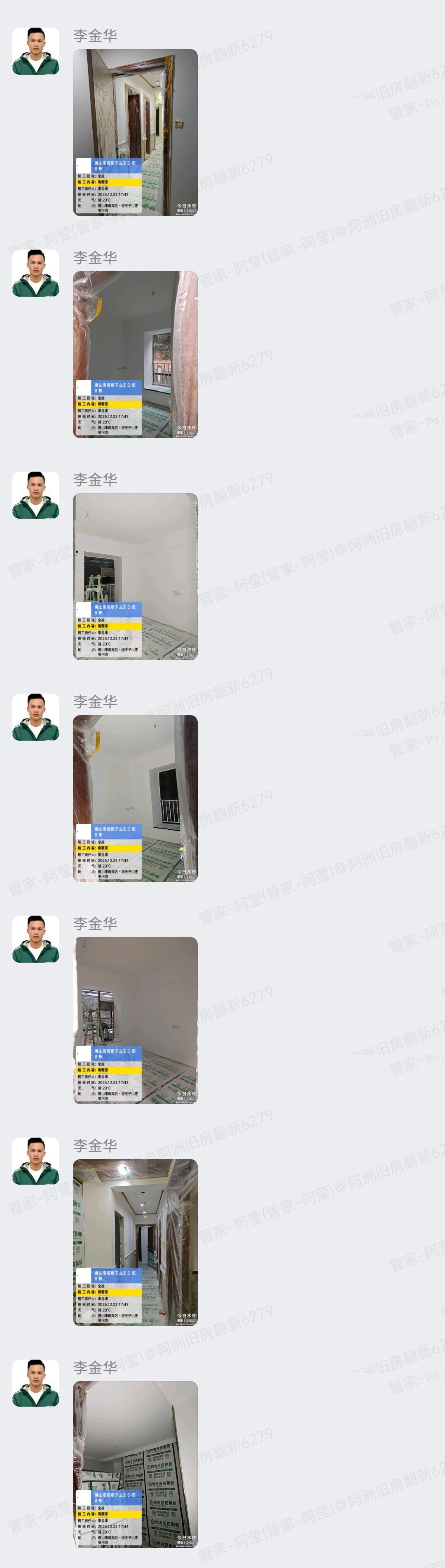 佛山穆天子山庄朱小姐家旧房翻新墙面刷漆施工群内记录