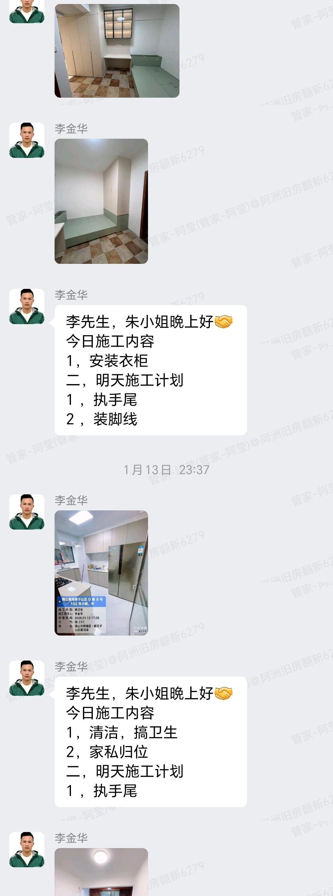 佛山穆天子山庄朱小姐家旧房翻新定制衣柜安装群内记录