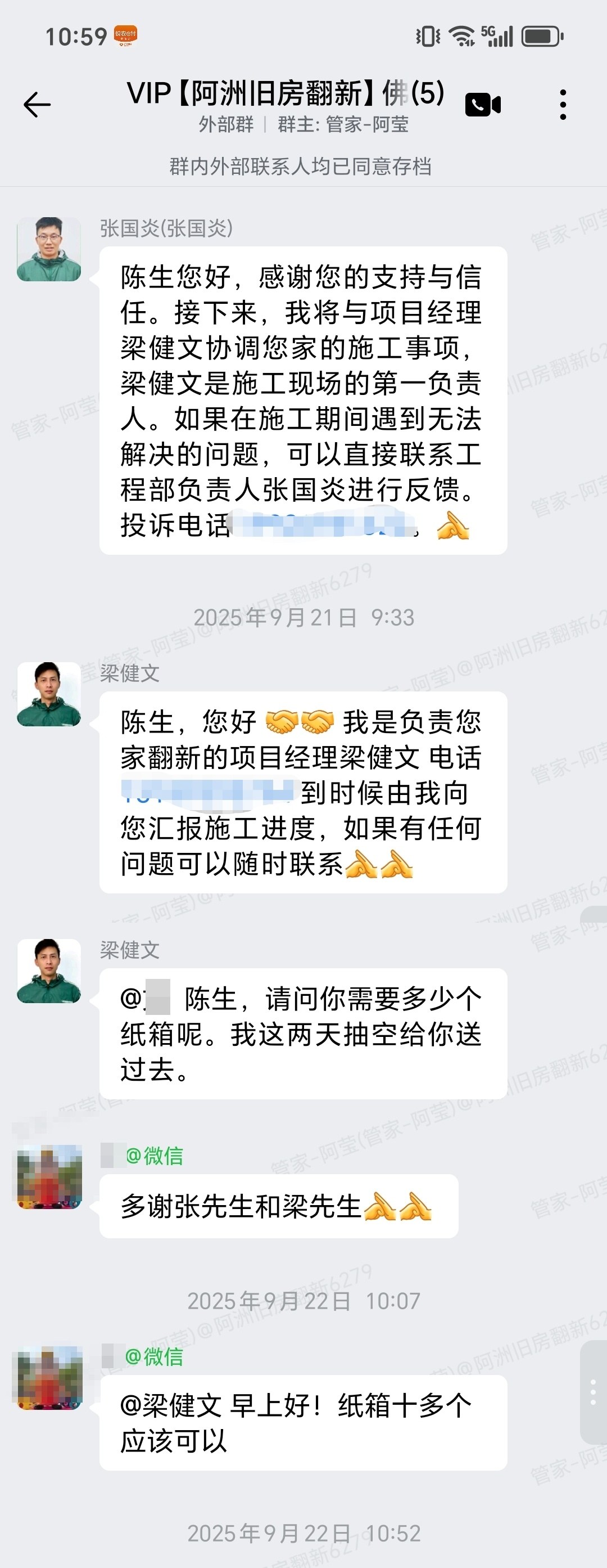 佛山禅城普君新城6栋陈生家局部翻新建群对接与项目架构说明截图