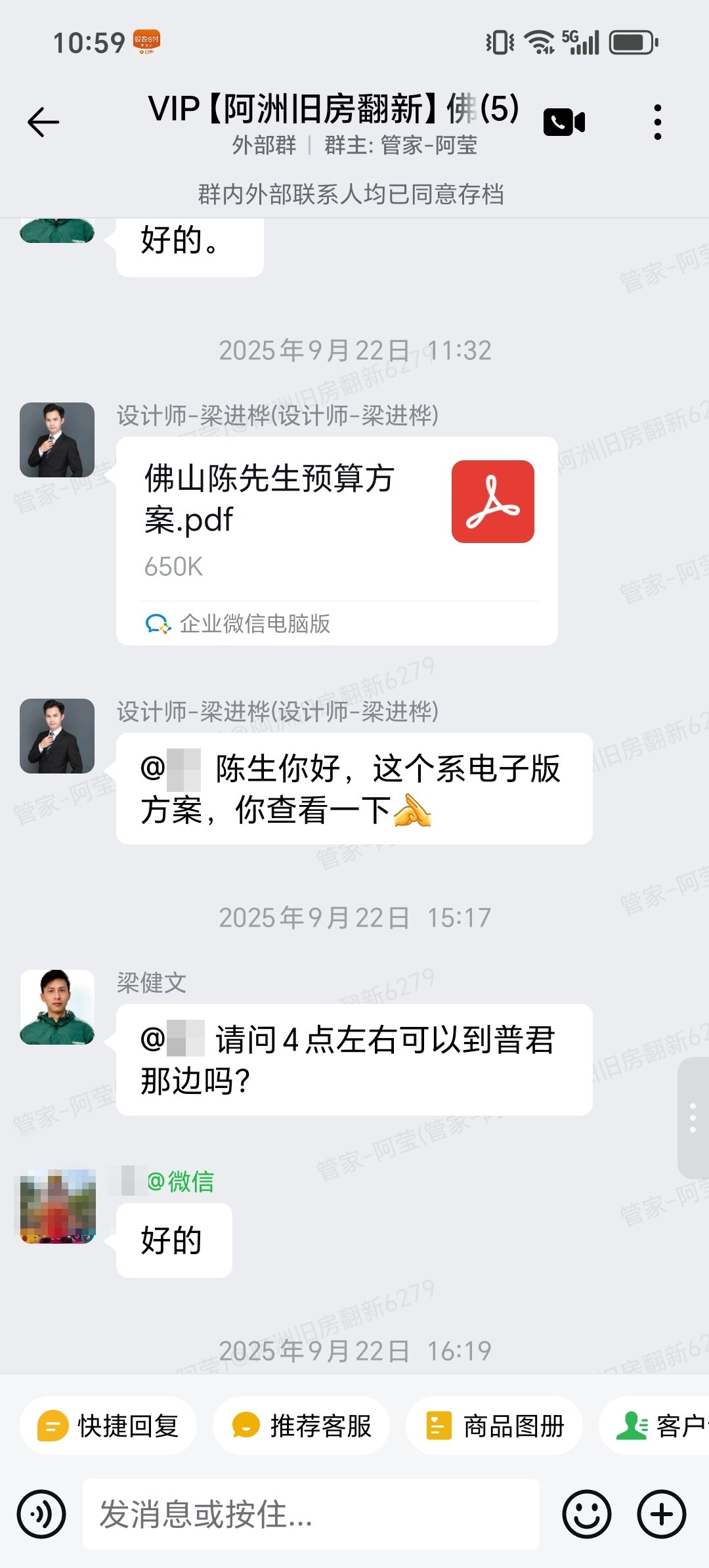 佛山禅城普君新城6栋陈生家局部翻新方案对接与现场碰头沟通截图