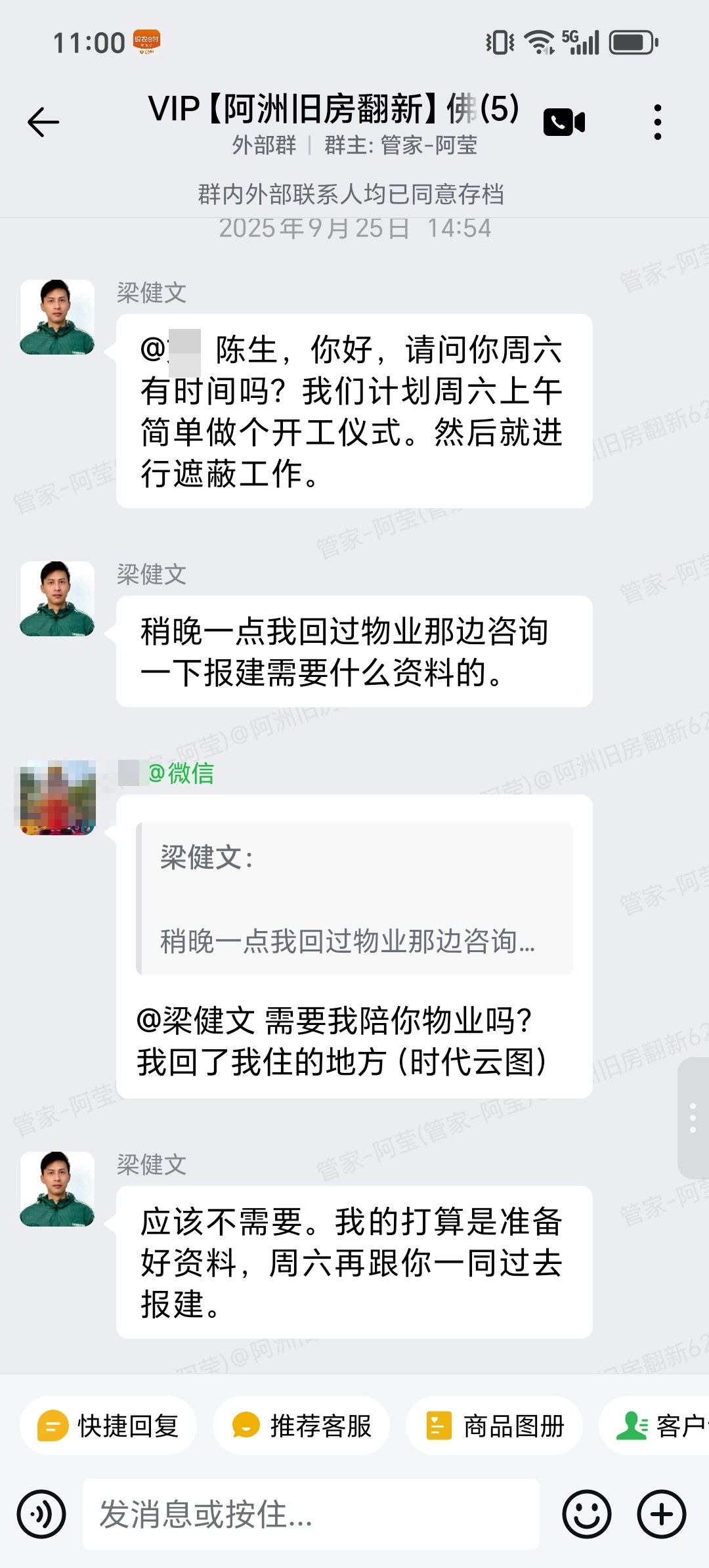 佛山禅城普君新城6栋陈生家局部翻新开工仪式与物业报建沟通截图