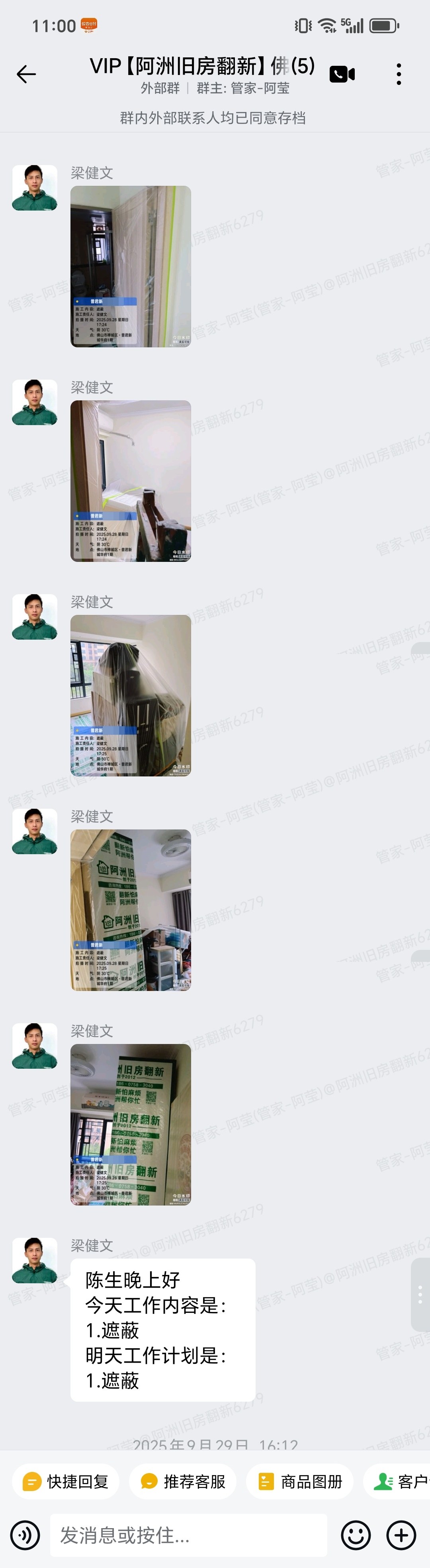 佛山禅城普君新城6栋陈生家局部翻新室内遮蔽保护施工截图