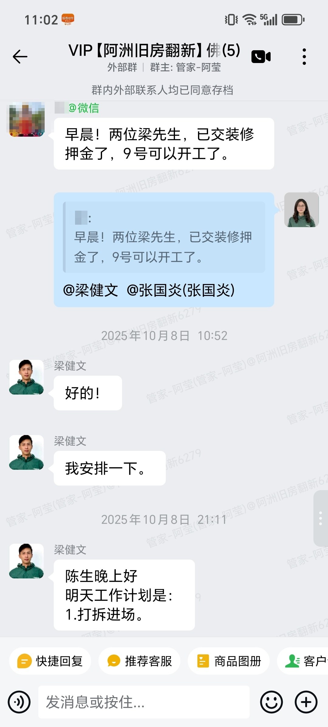 佛山禅城普君新城6栋陈生家局部翻新交押金开工确认截图