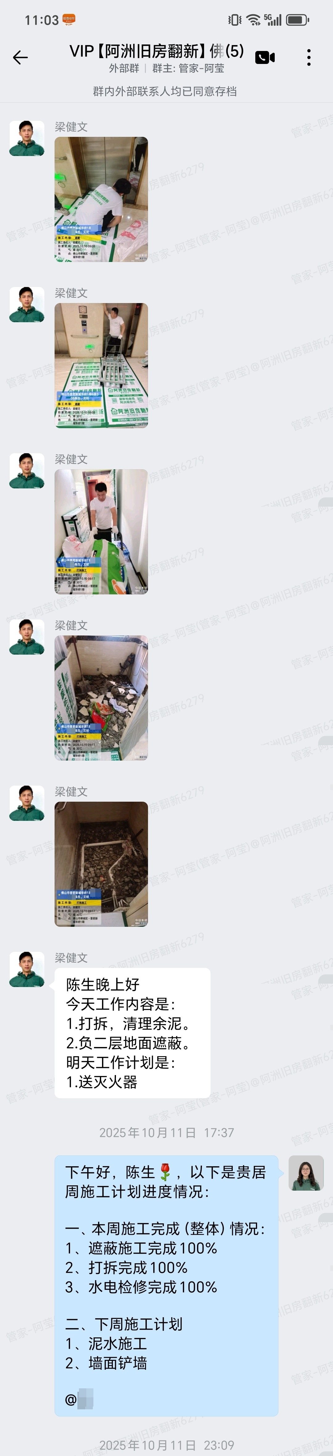 佛山禅城普君新城6栋陈生家局部翻新打拆清理余泥与地面遮蔽截图
