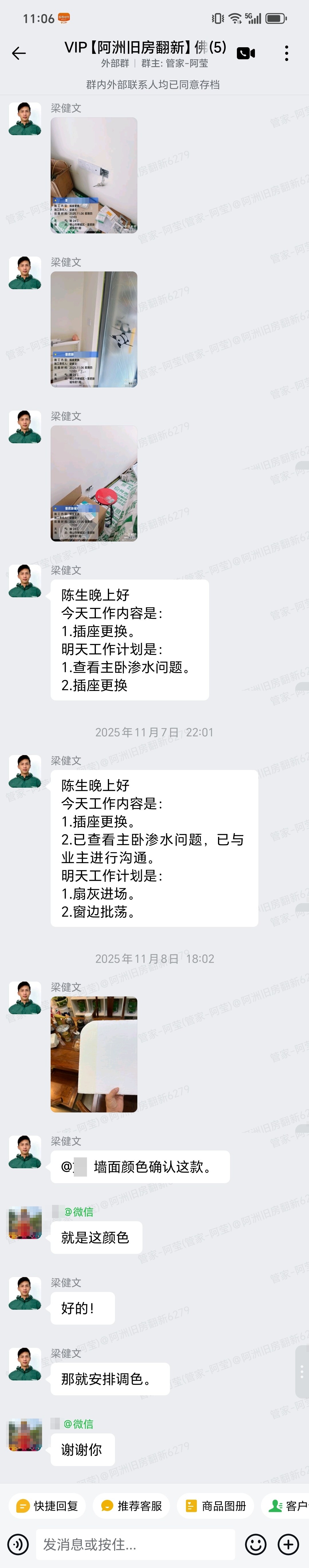 佛山禅城普君新城6栋陈生家局部翻新插座更换与主卧渗水排查及墙面配色确认截图