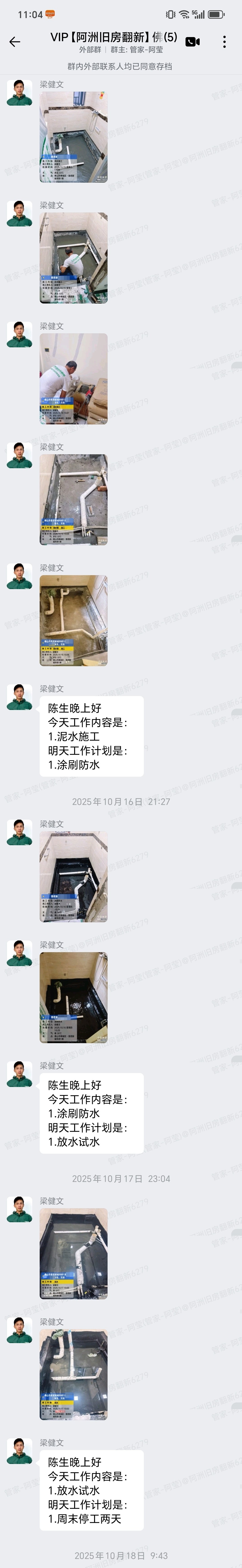 佛山禅城普君新城6栋陈生家局部翻新泥水施工防水涂刷与放水试水截图