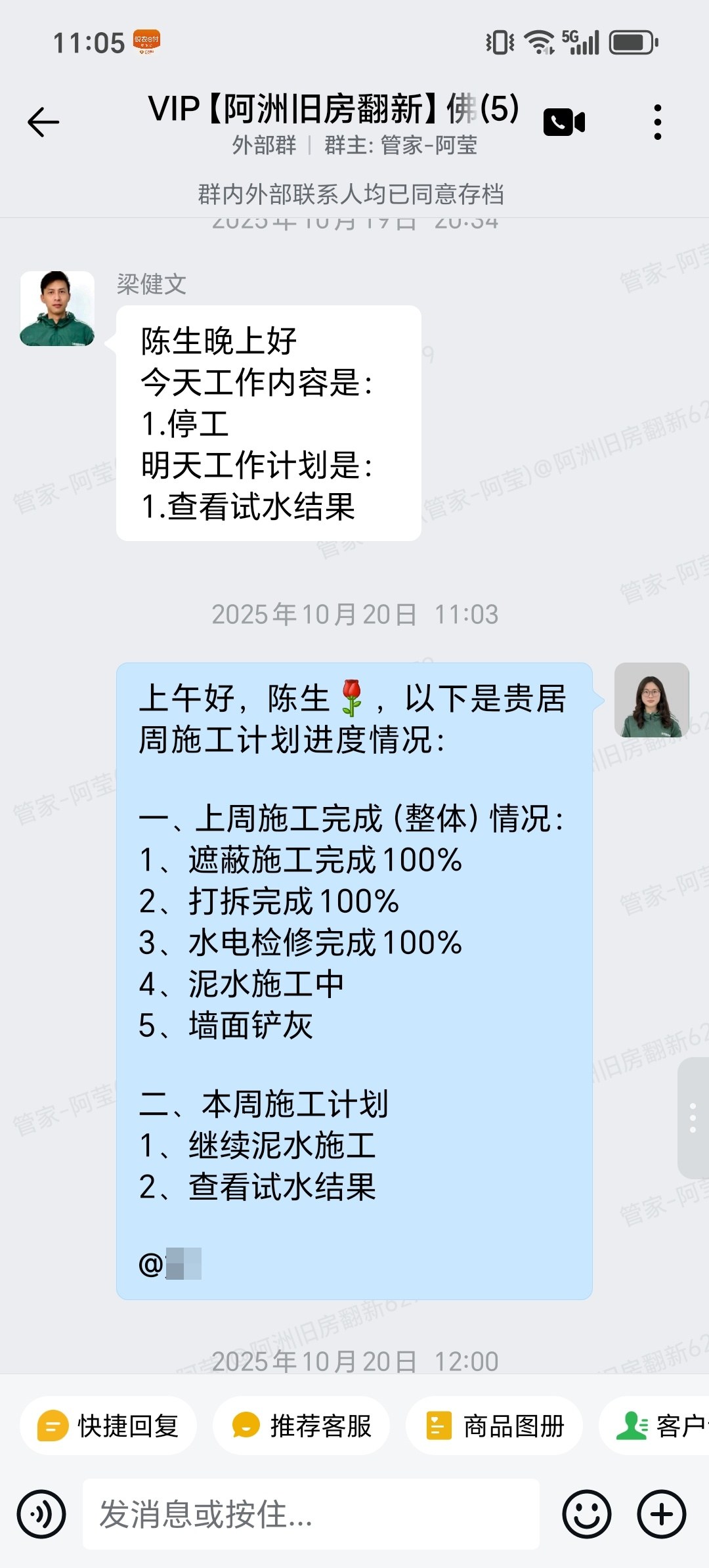 佛山禅城普君新城6栋陈生家局部翻新周施工进度与试水安排截图