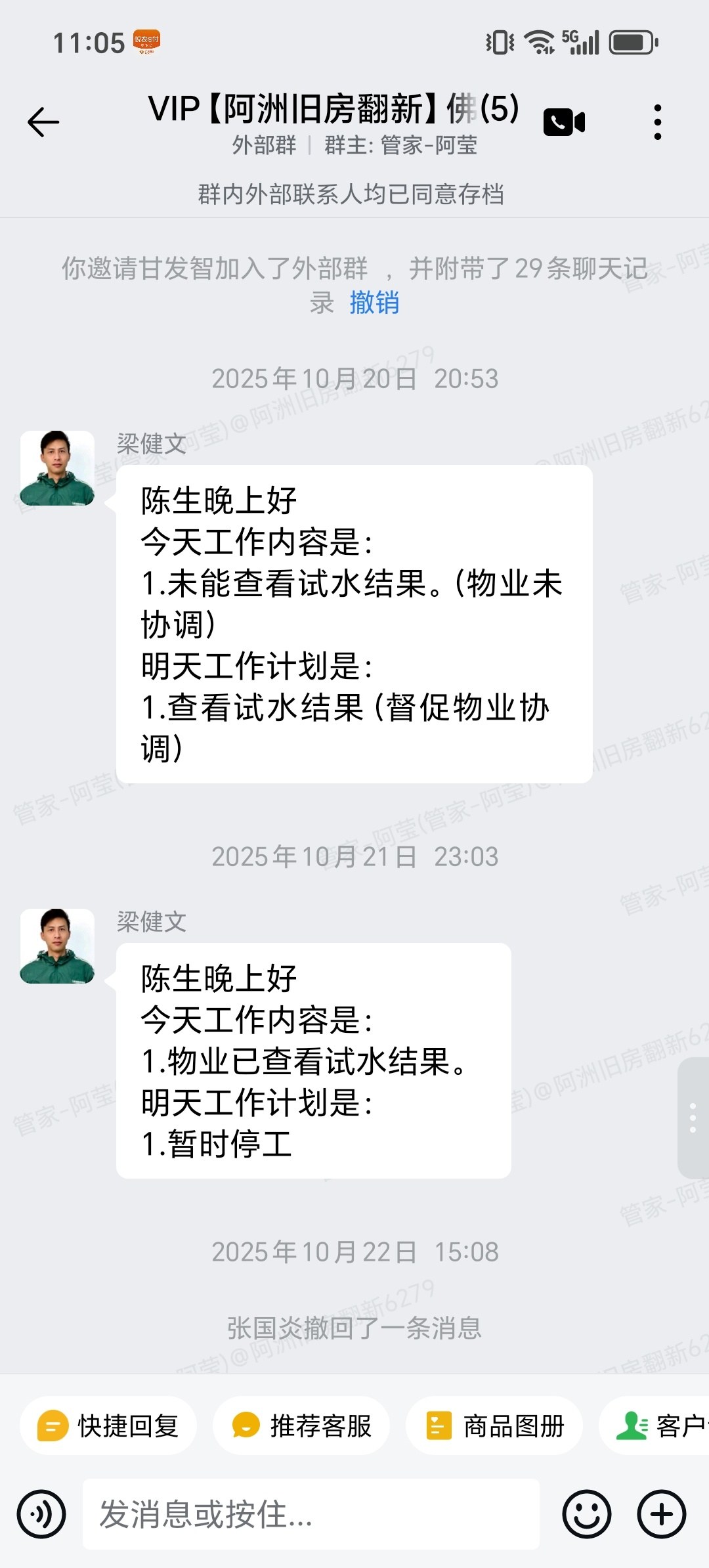 佛山禅城普君新城6栋陈生家局部翻新物业协调查看试水结果跟踪截图