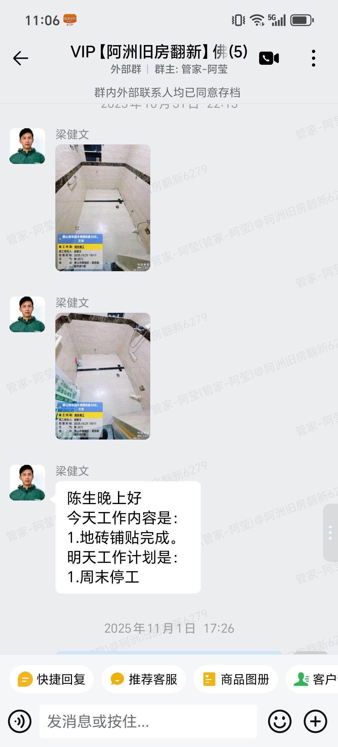 佛山禅城普君新城6栋陈生家局部翻新地砖铺贴完成截图