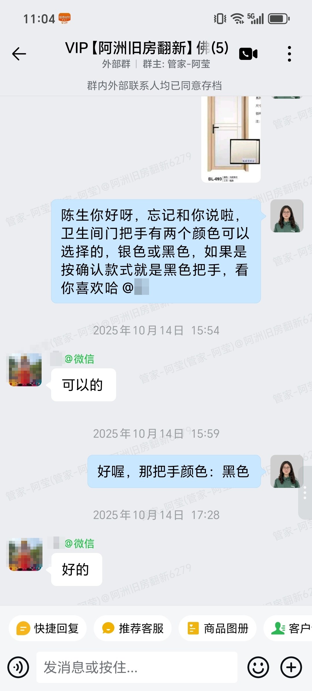 佛山禅城普君新城6栋陈生家局部翻新卫生间门把手颜色确认截图
