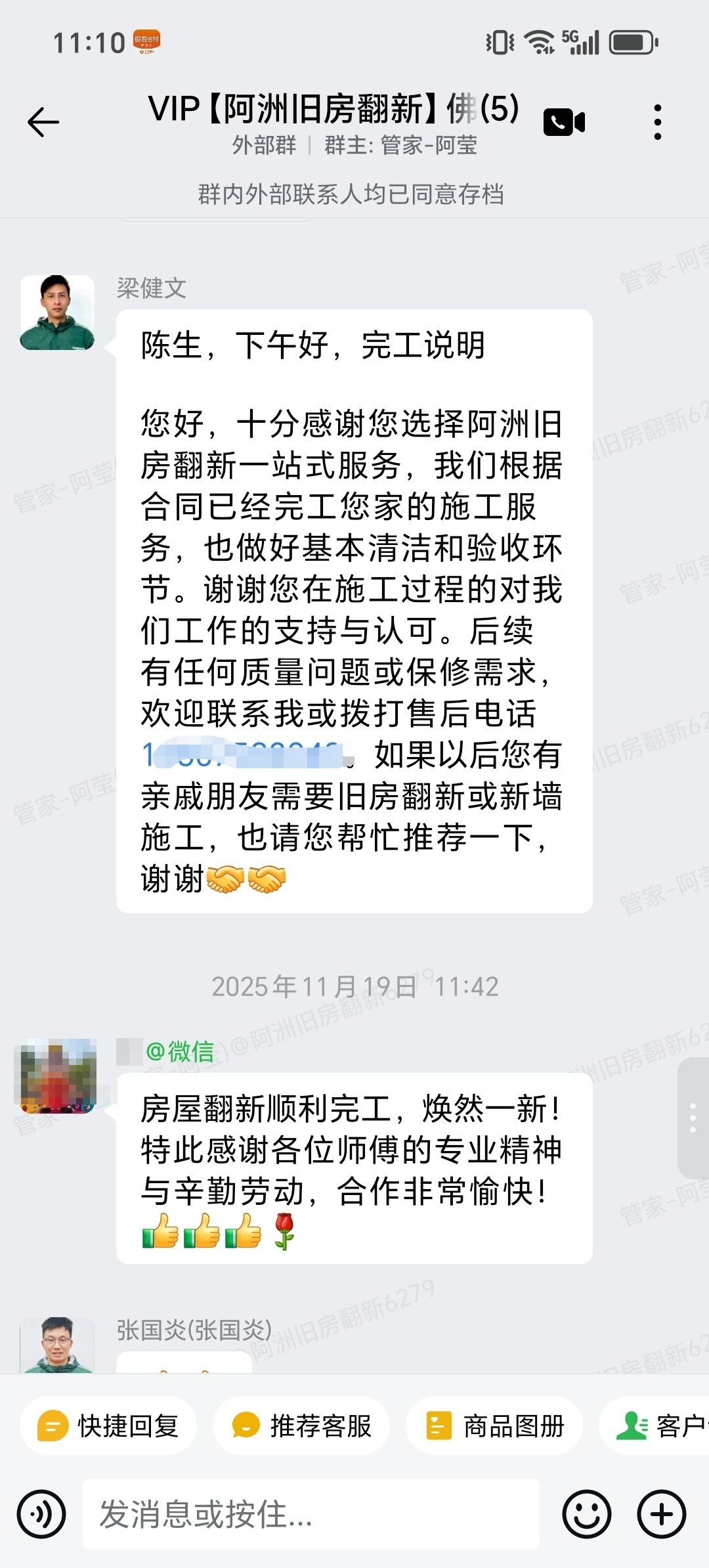 佛山禅城普君新城6栋陈生家局部翻新完工说明与业主评价截图