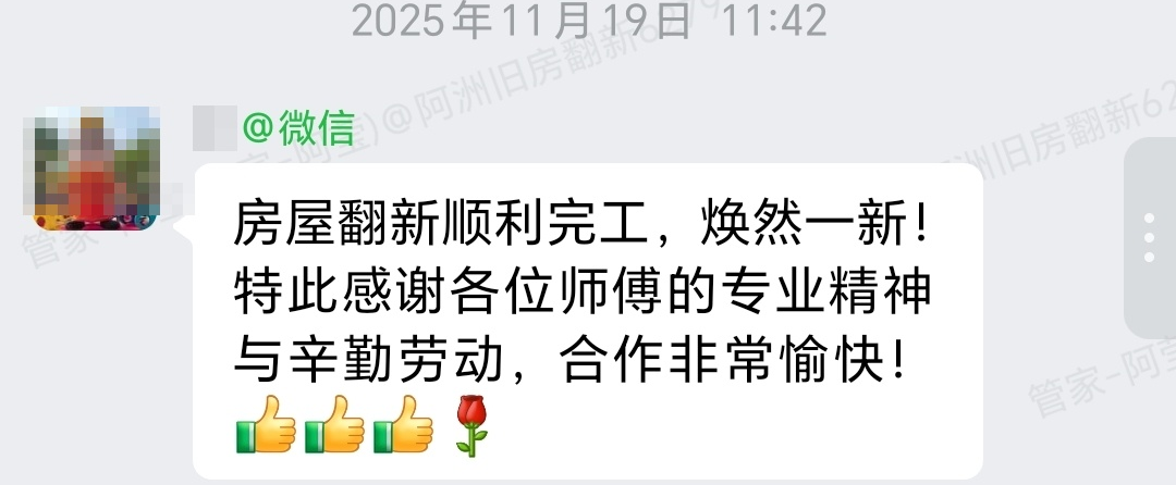 佛山禅城普君新城6栋陈生家局部翻新业主完工后群内真实好评截图