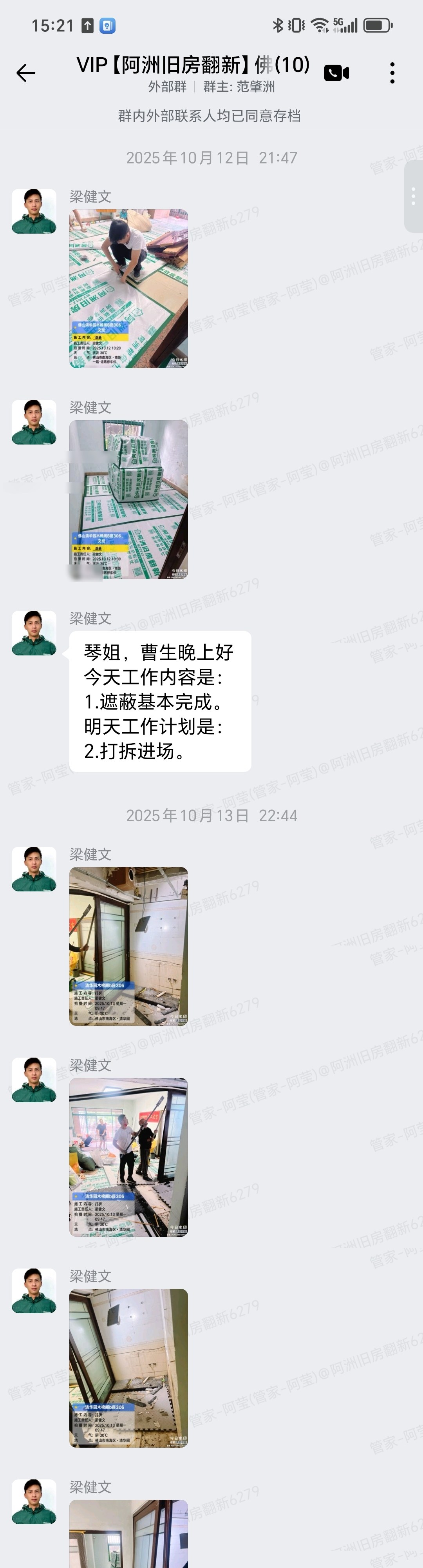佛山南海清华园曹先生家旧房翻新开工遮蔽与打拆群内汇报