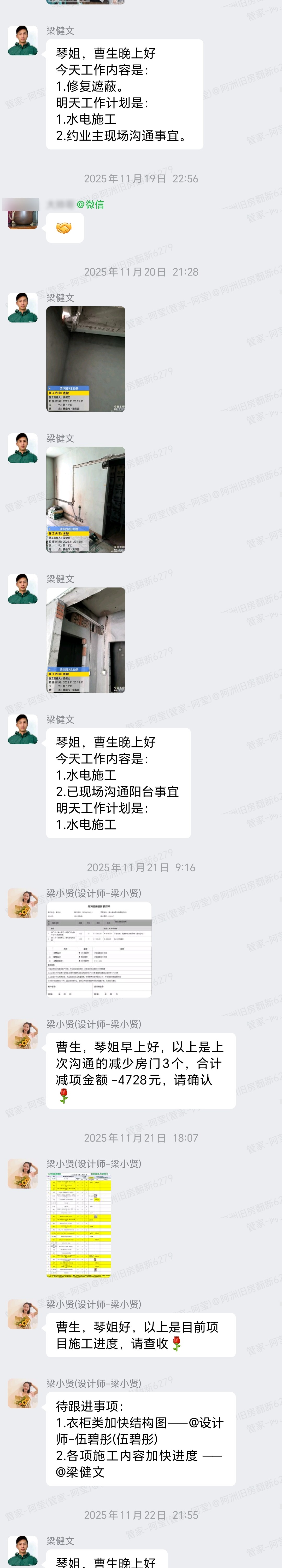 佛山清华园曹先生家旧房翻新水电施工群内汇报