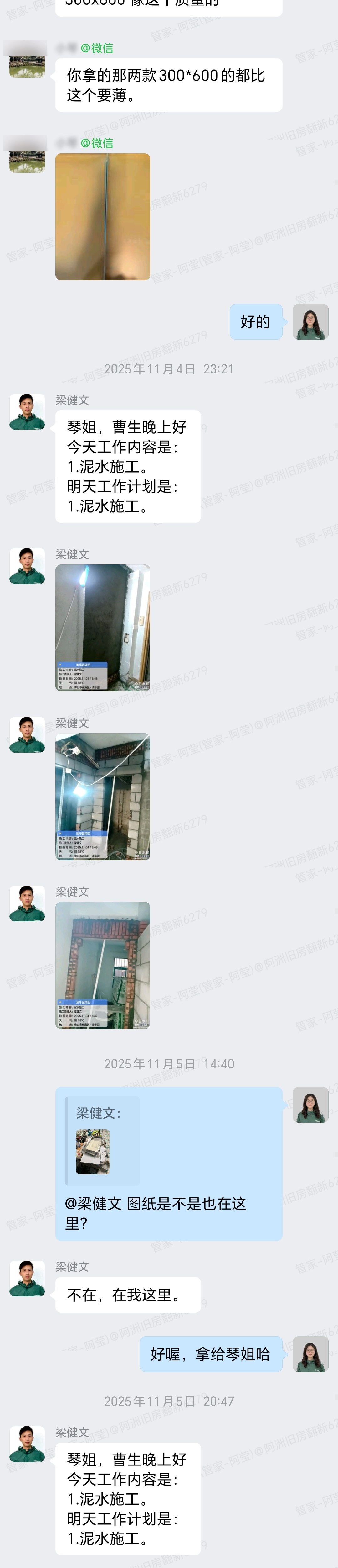 佛山清华园曹先生家旧房翻新泥水砌墙贴砖群内记录