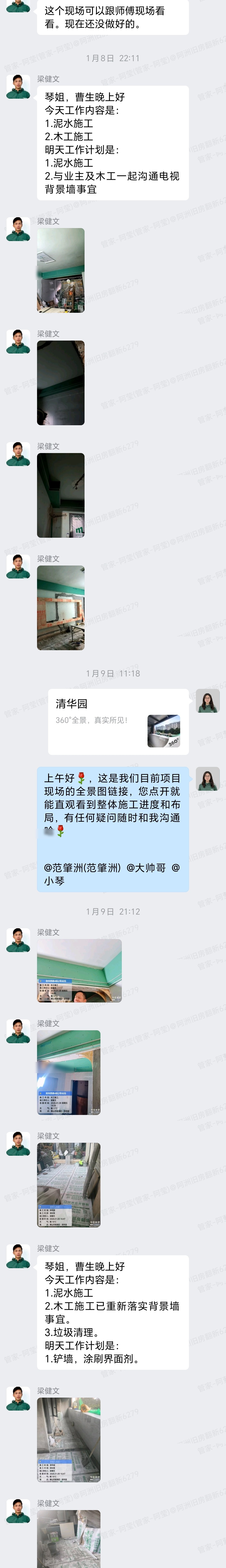 佛山清华园曹先生家旧房翻新木工吊顶背景墙施工群内记录