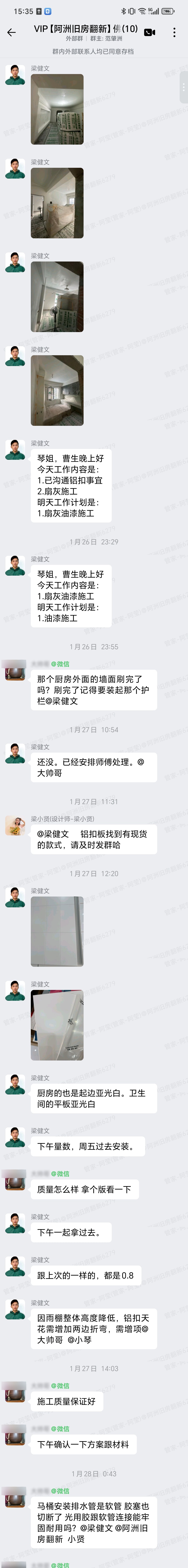 佛山清华园曹先生家旧房翻新扇灰油漆施工群内汇报