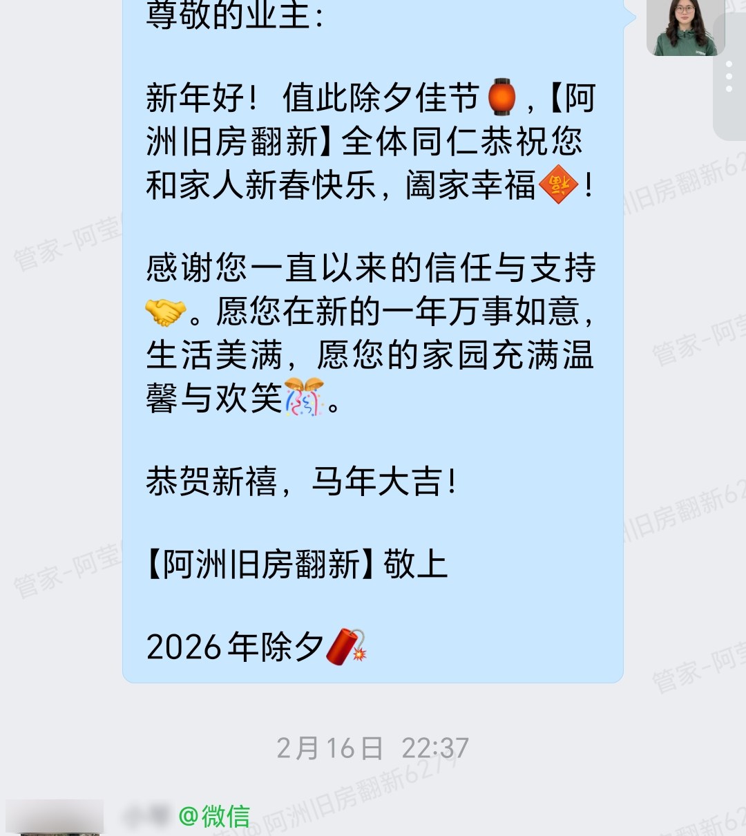 佛山清华园曹先生家旧房翻新业主好评群内对话