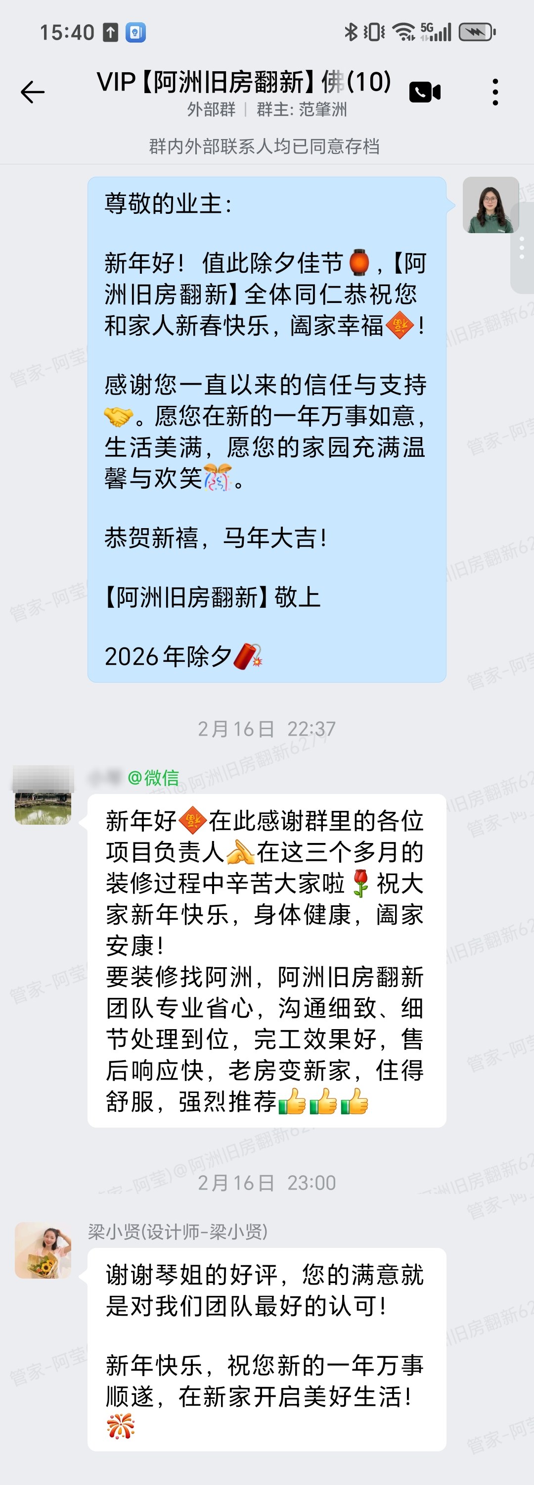 佛山清华园曹先生家旧房翻新业主好评原始对话截图