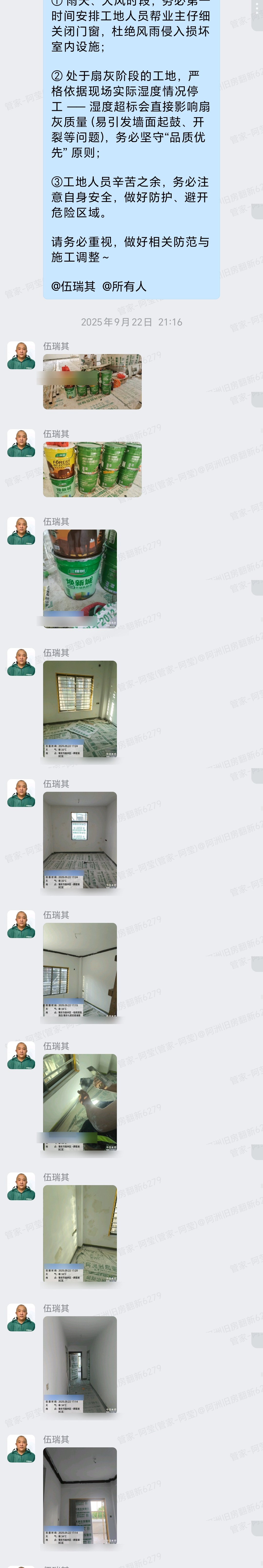 肇庆端州区群星居谢先生家全屋整装墙漆与卫浴主材选型群内记录