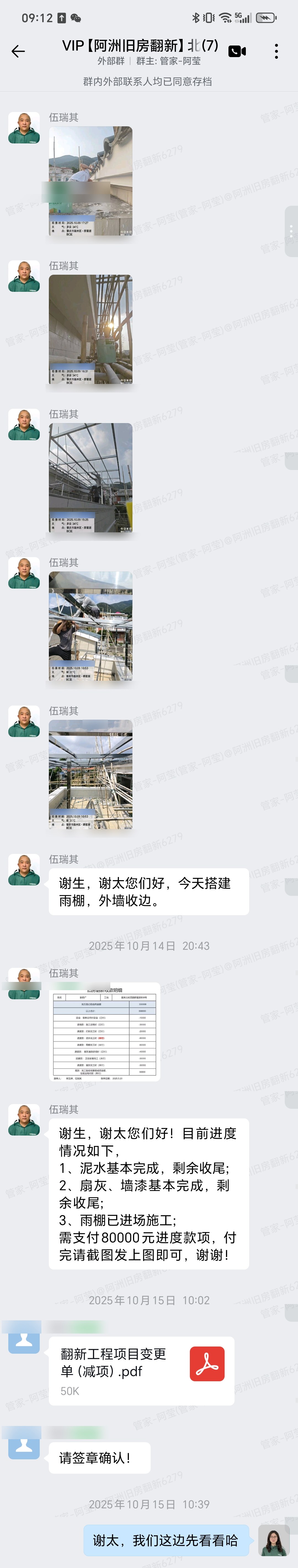 肇庆端州区群星居谢先生家全屋整装外墙与雨棚施工群内记录