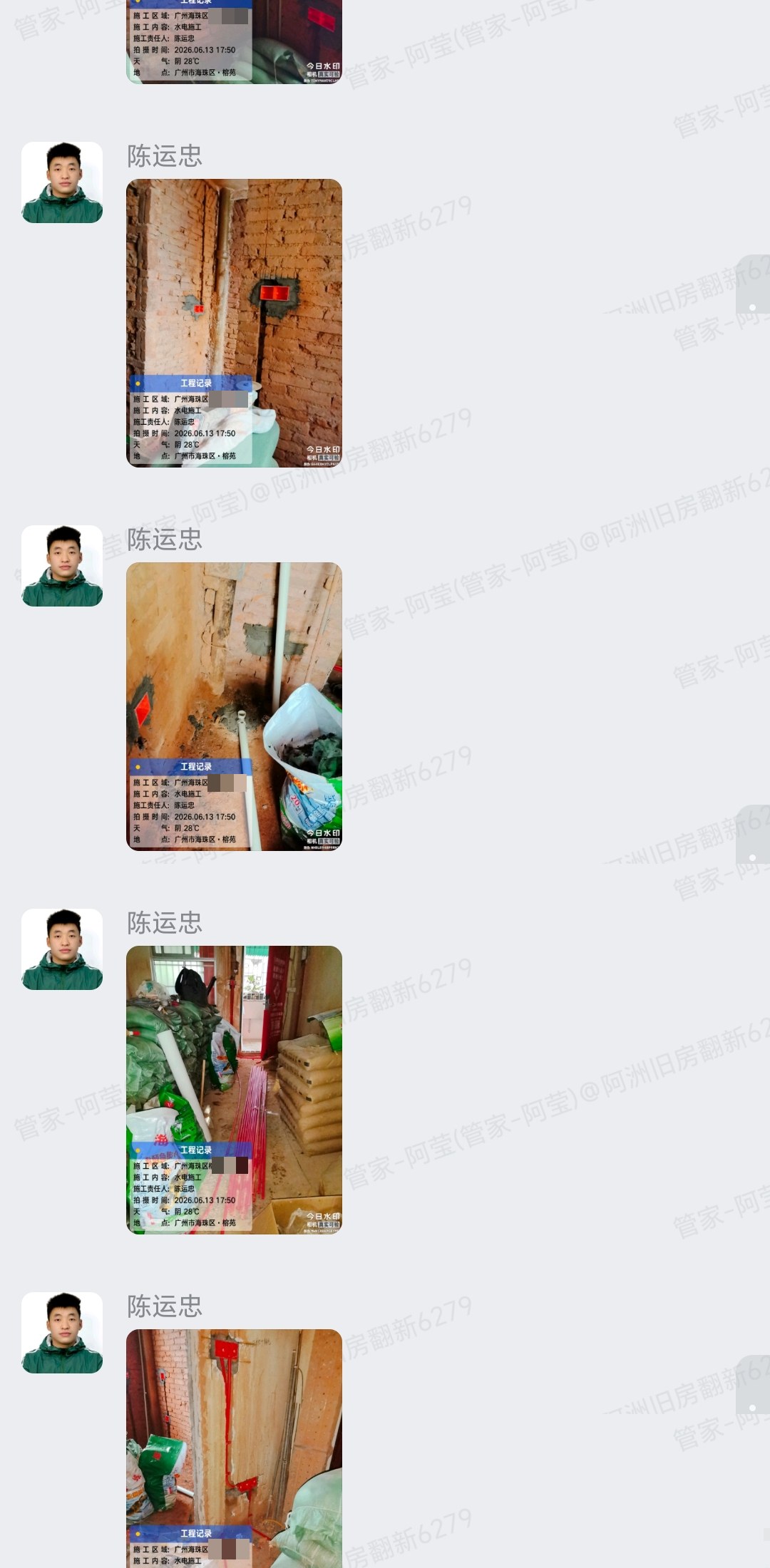 榕苑陈生家旧房翻新打拆与水电进场群内汇报