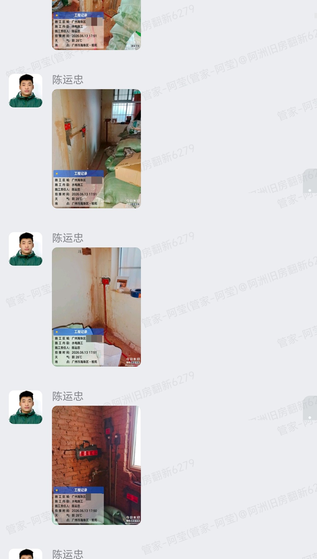 榕苑陈生家旧房翻新水电施工进度群内汇报