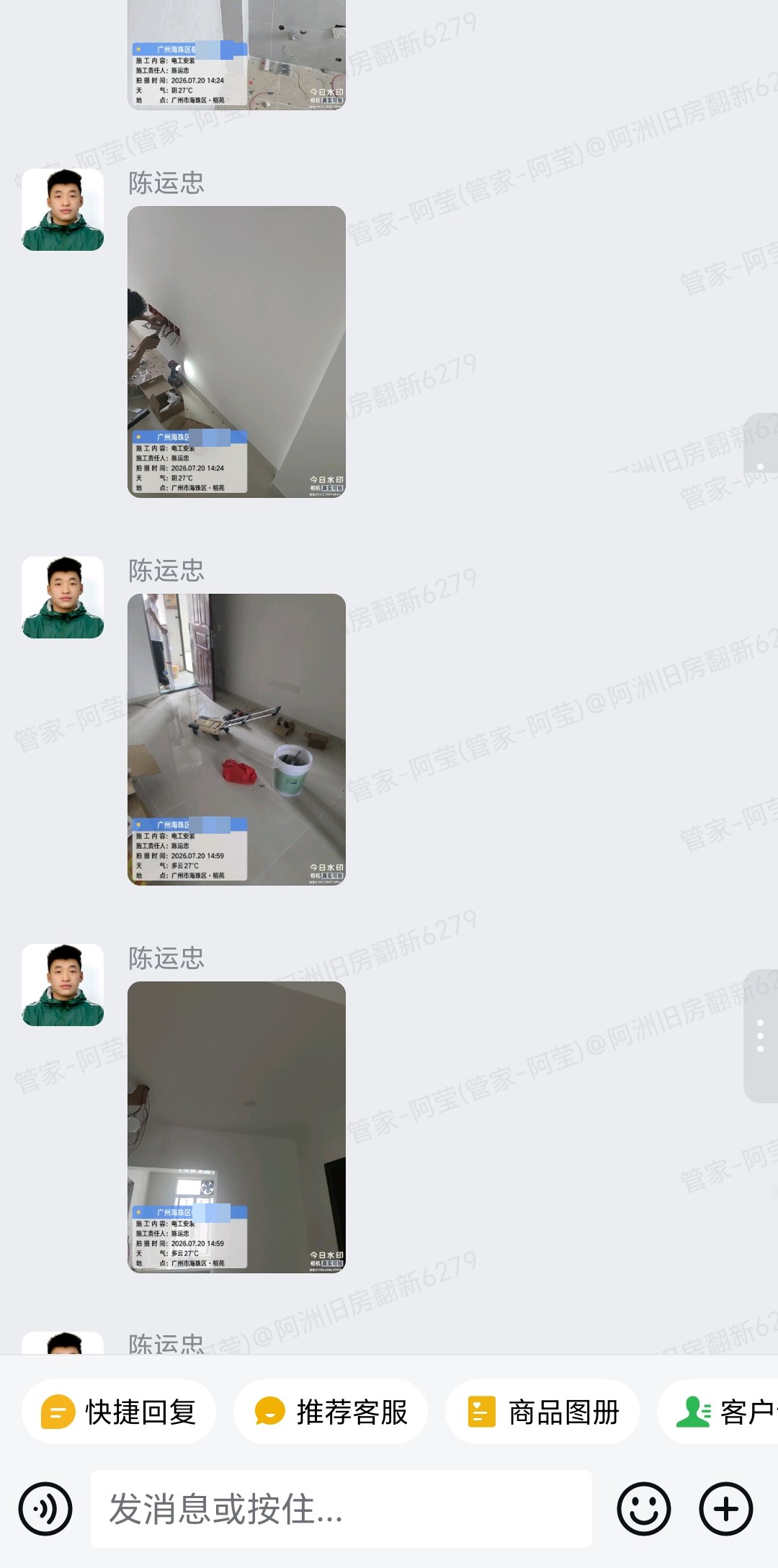 榕苑陈生家旧房翻新瓷砖确认与周计划群内汇报