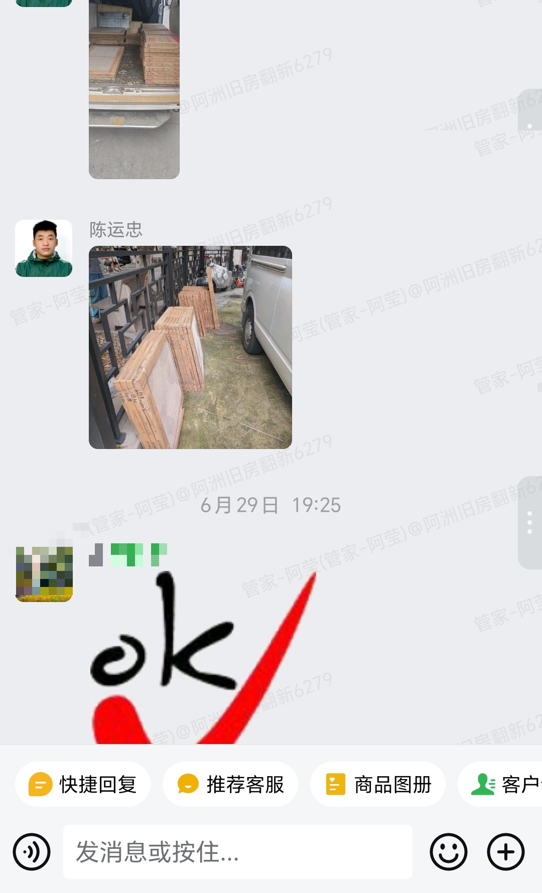 榕苑陈生家旧房翻新安装推进群内汇报