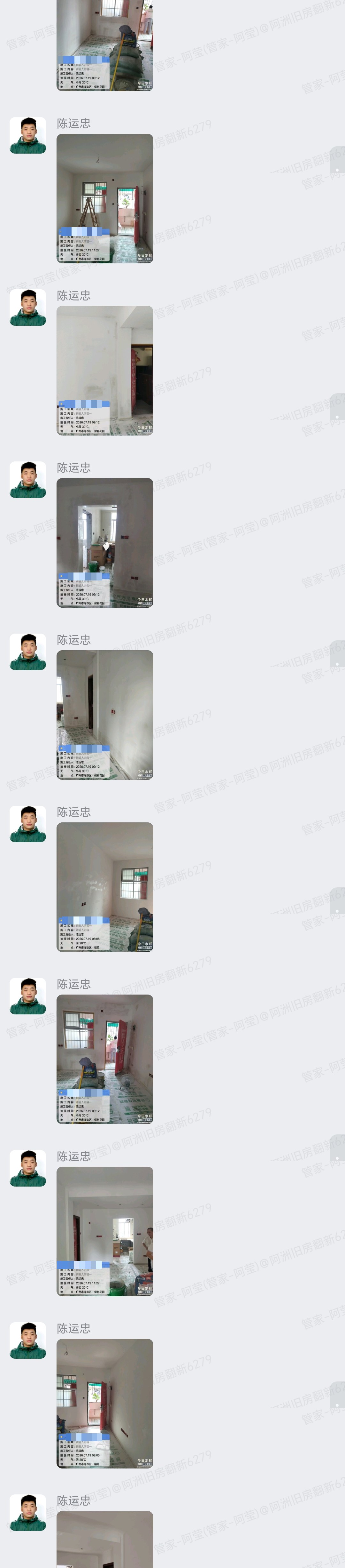 榕苑陈生家旧房翻新完工全景与售后说明