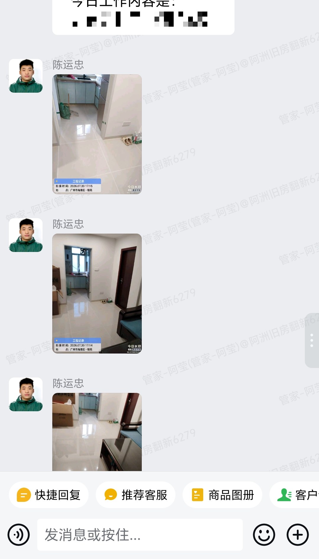榕苑陈生家旧房翻新安装收尾汇报
