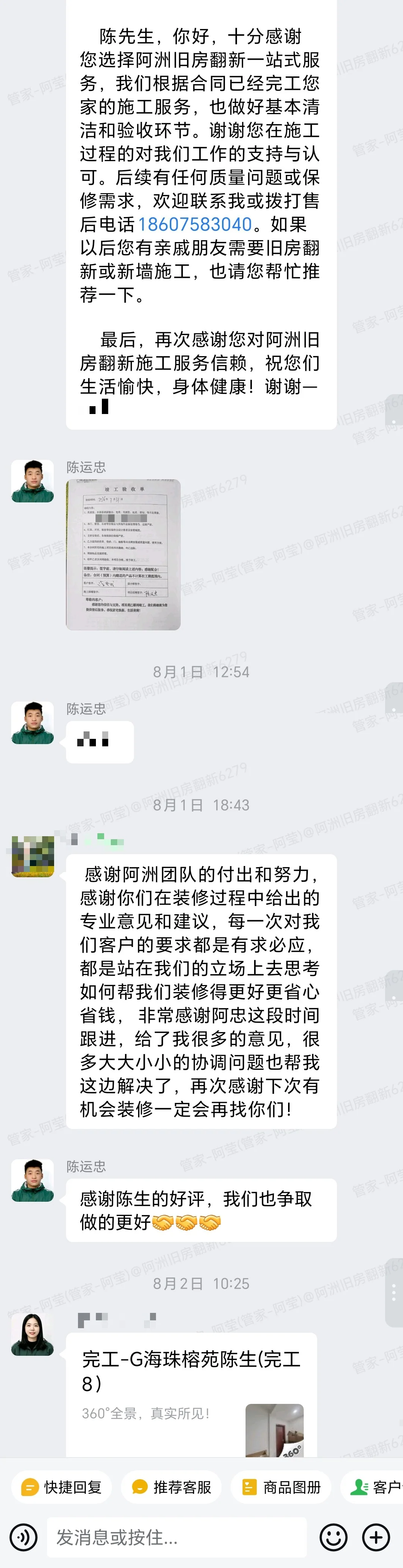 榕苑陈生家旧房翻新业主评价完整对话截图