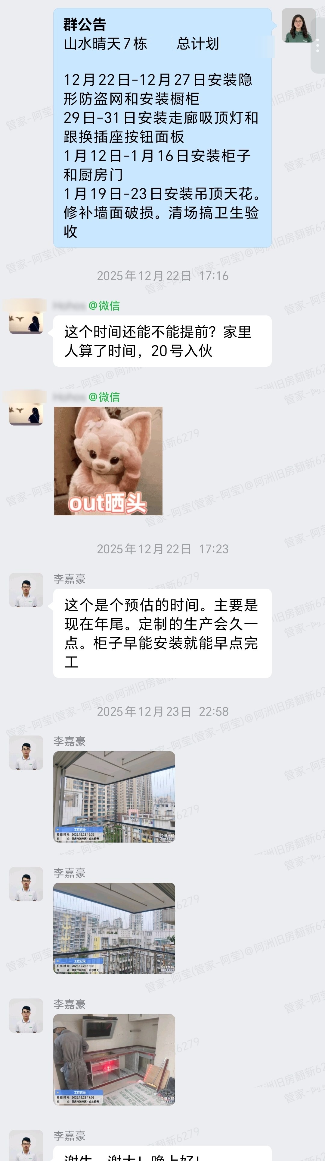 肇庆山水晴天7栋何小姐家旧房翻新施工总计划与隐形防盗网封窗群内汇报