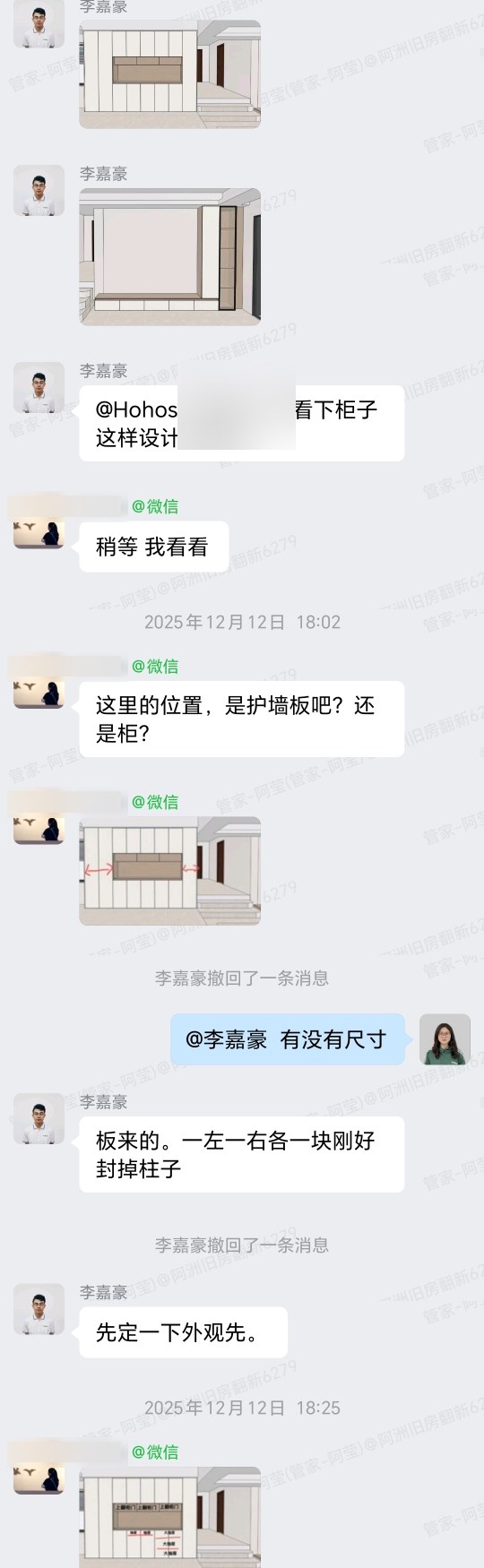 肇庆山水晴天7栋何小姐家旧房翻新定制柜设计确认群内汇报