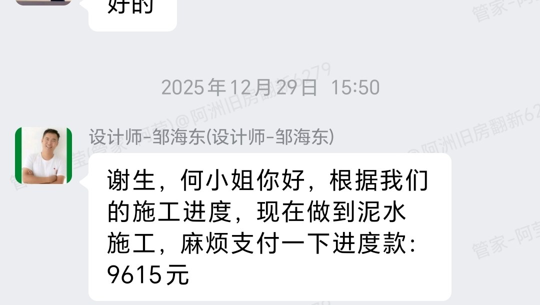 肇庆山水晴天7栋何小姐家旧房翻新泥水施工与进度款群内汇报