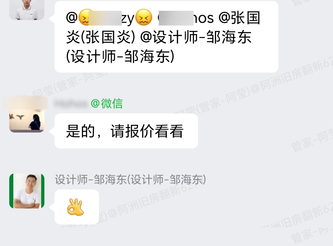 肇庆山水晴天7栋何小姐家旧房翻新精细保洁增项群内汇报