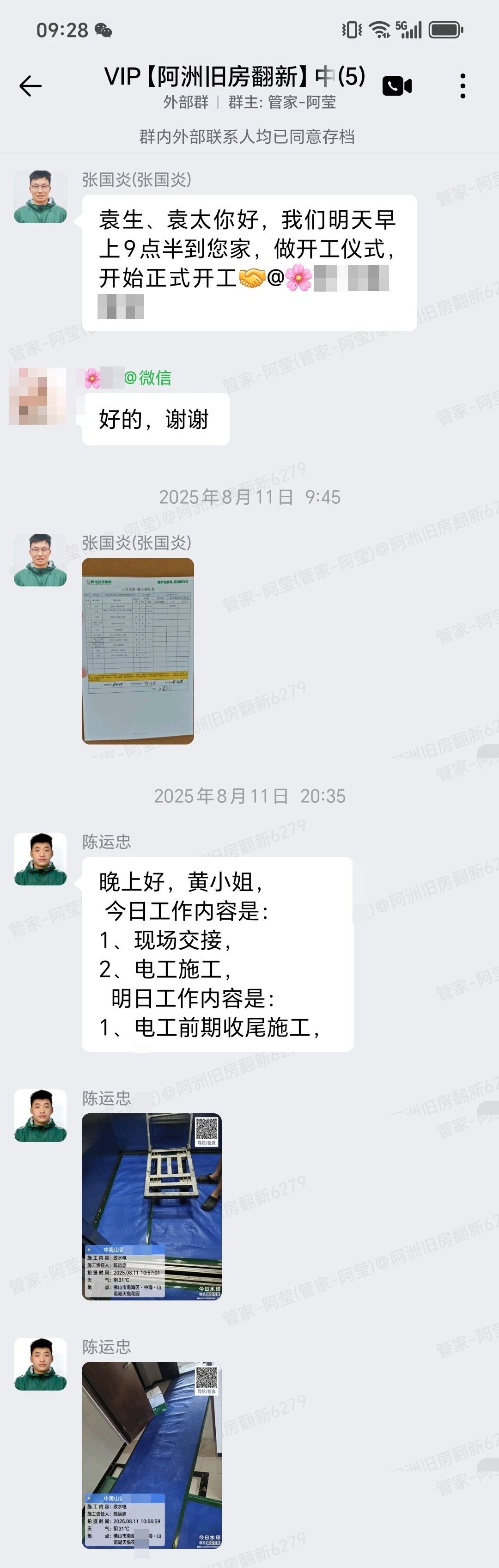 佛山南海中海山语湖悦花园6座黄小姐家全屋翻新建群开工与项目架构截图