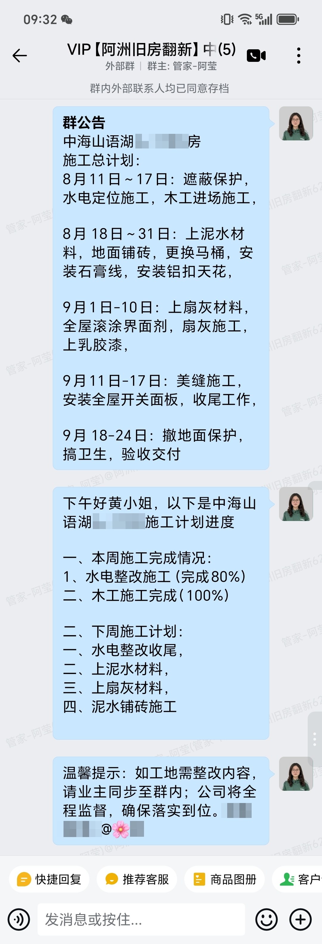 佛山南海中海山语湖悦花园6座黄小姐家全屋翻新施工总计划与周进度截图