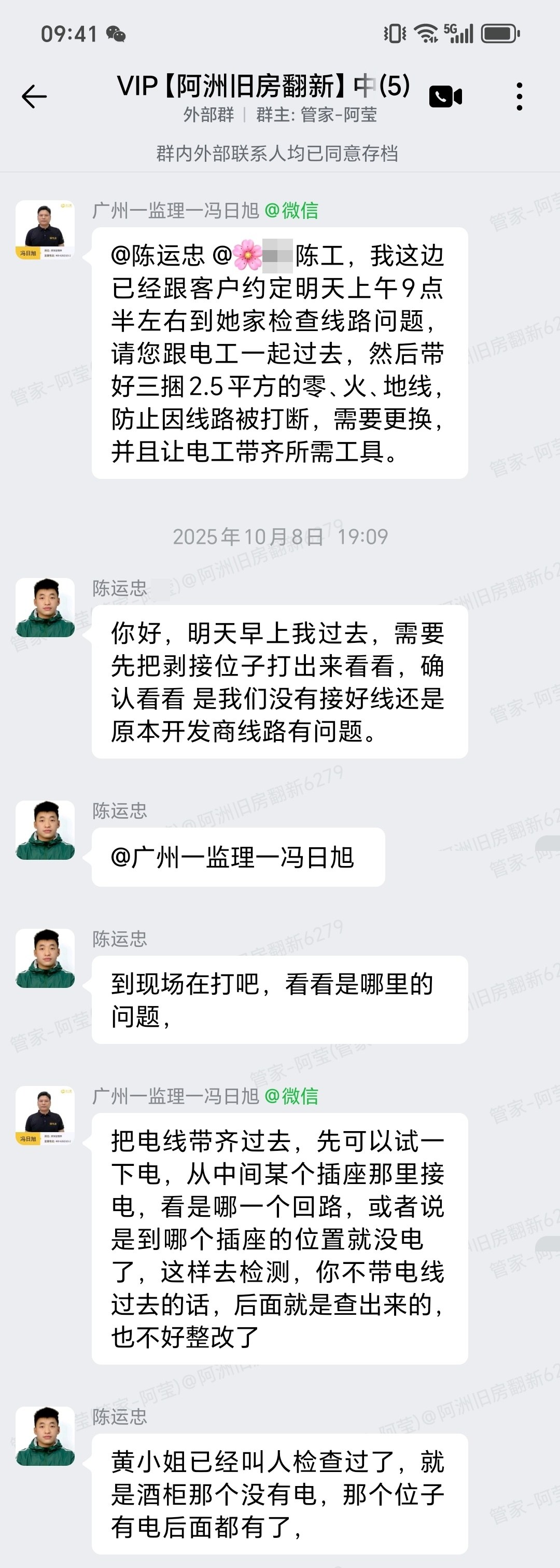 佛山南海中海山语湖悦花园6座黄小姐家全屋翻新电路问题排查与整改沟通截图