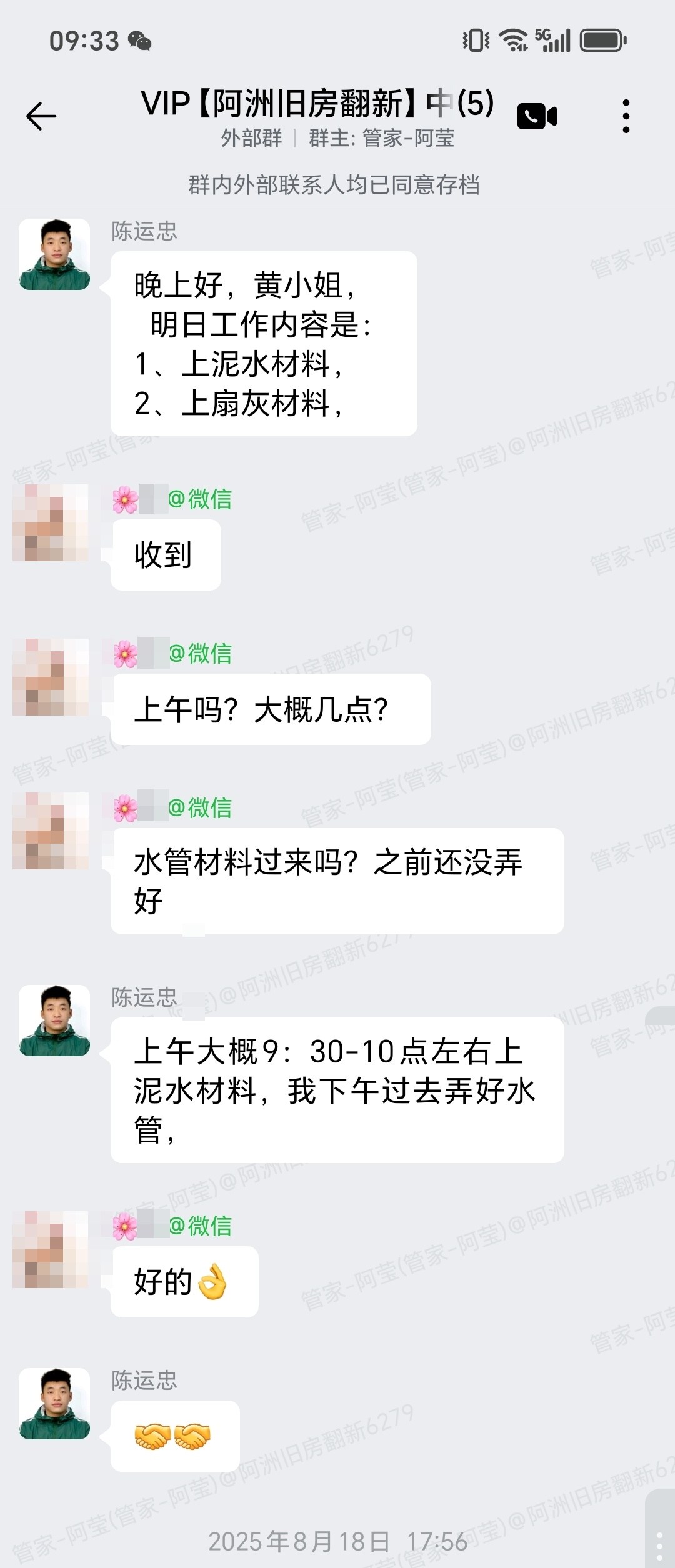 佛山南海中海山语湖悦花园6座黄小姐家全屋翻新木工进场与泥水材料到场沟通截图
