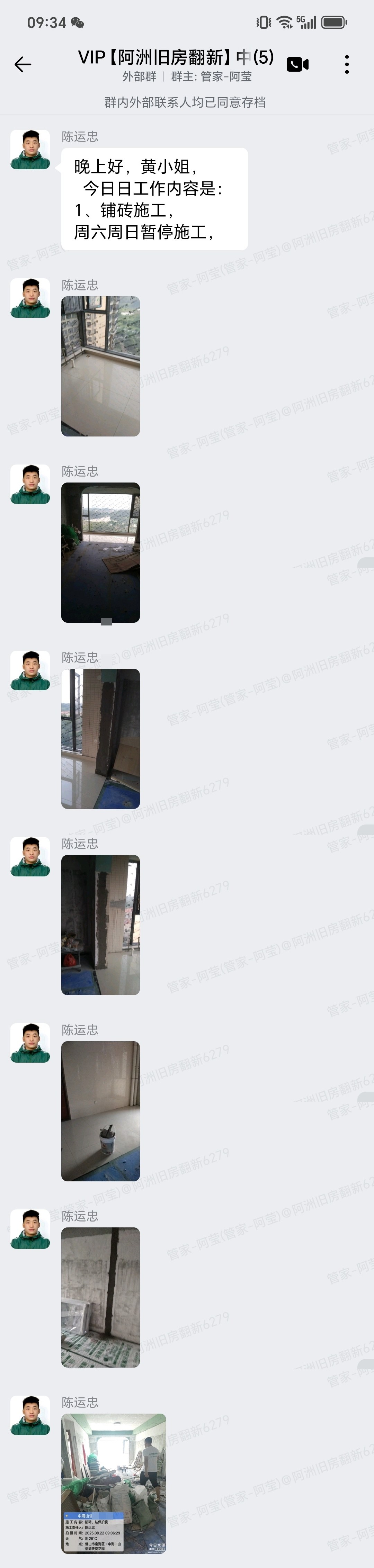 佛山南海中海山语湖悦花园6座黄小姐家全屋翻新泥水铺砖施工截图