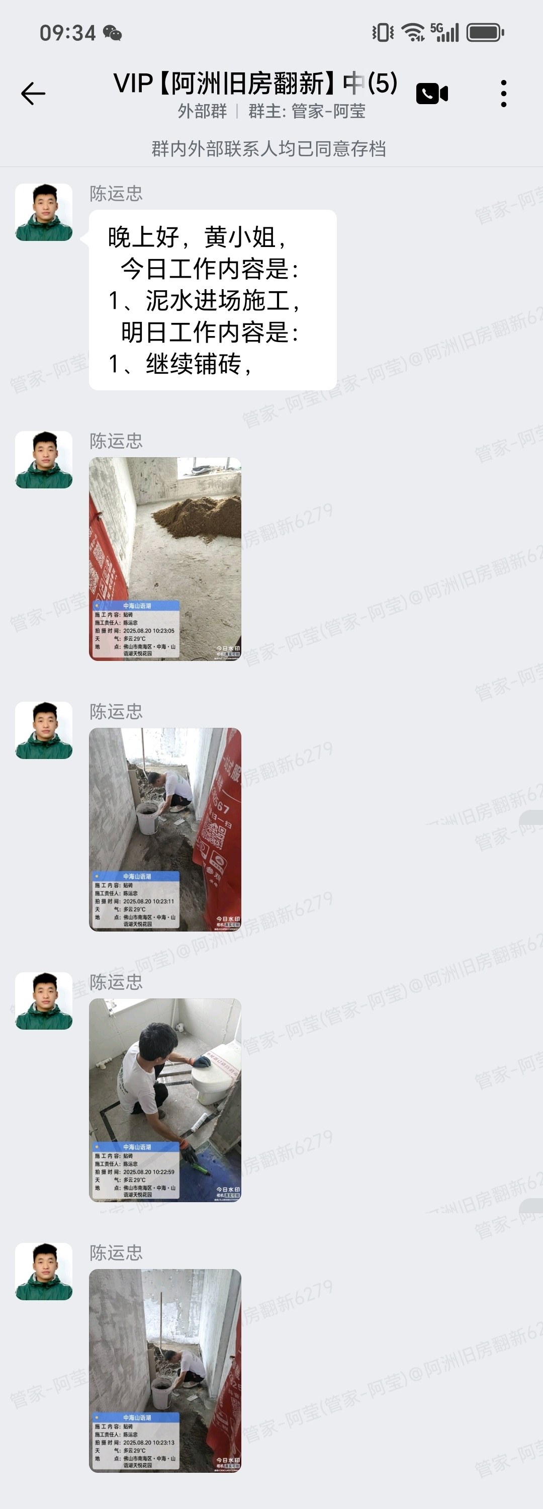 佛山南海中海山语湖悦花园6座黄小姐家全屋翻新泥水铺砖与墙面贴砖现场截图