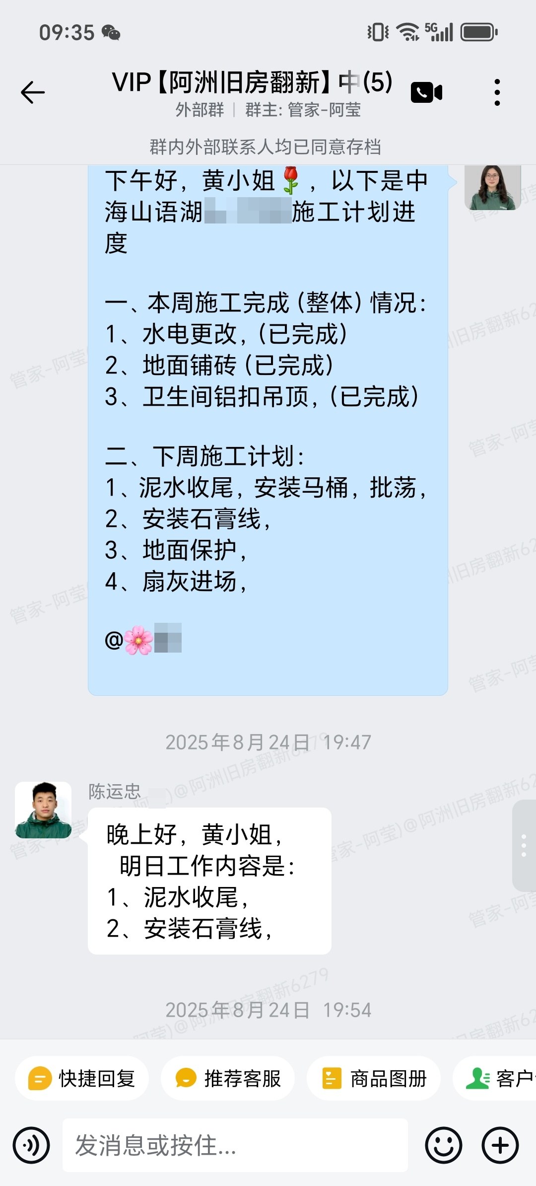 佛山南海中海山语湖悦花园6座黄小姐家全屋翻新泥水收尾安装石膏线与进度公告截图