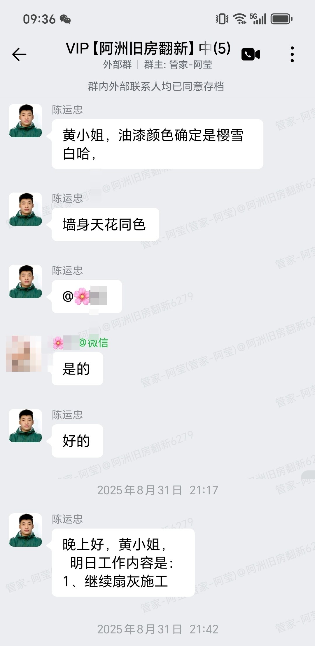 佛山南海中海山语湖悦花园6座黄小姐家全屋翻新油漆颜色确认截图
