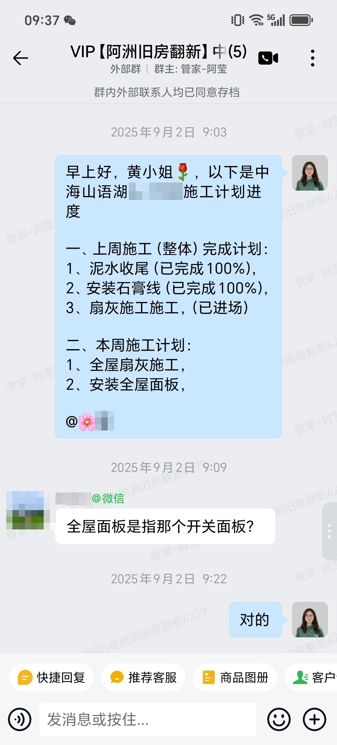 佛山南海中海山语湖悦花园6座黄小姐家全屋翻新全屋扇灰与面板安装进度截图