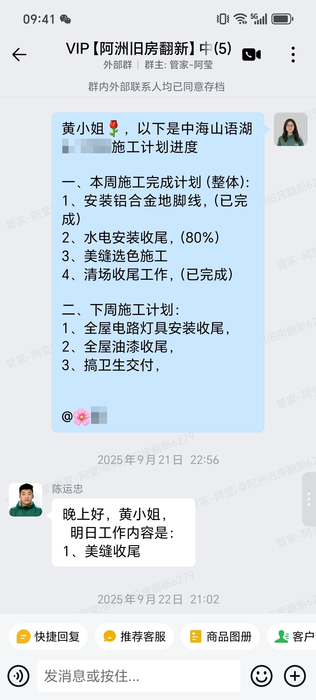 佛山南海中海山语湖悦花园6座黄小姐家全屋翻新美缝施工与收尾计划截图