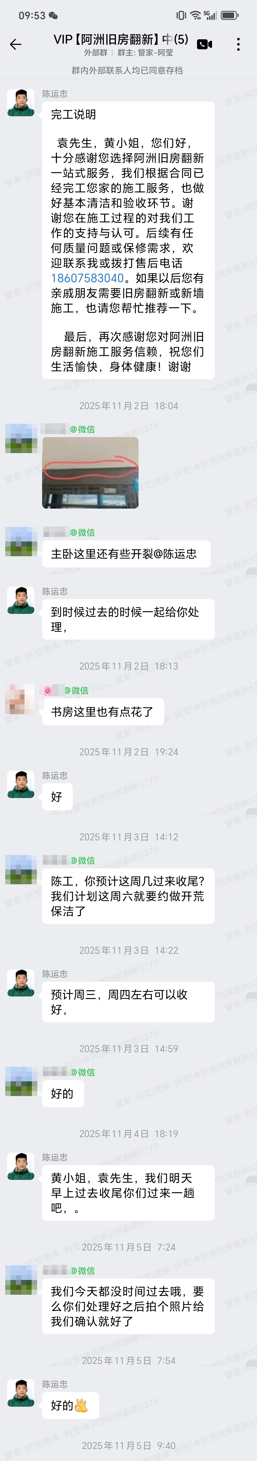 佛山南海中海山语湖悦花园6座黄小姐家全屋翻新完工说明与收尾跟进截图