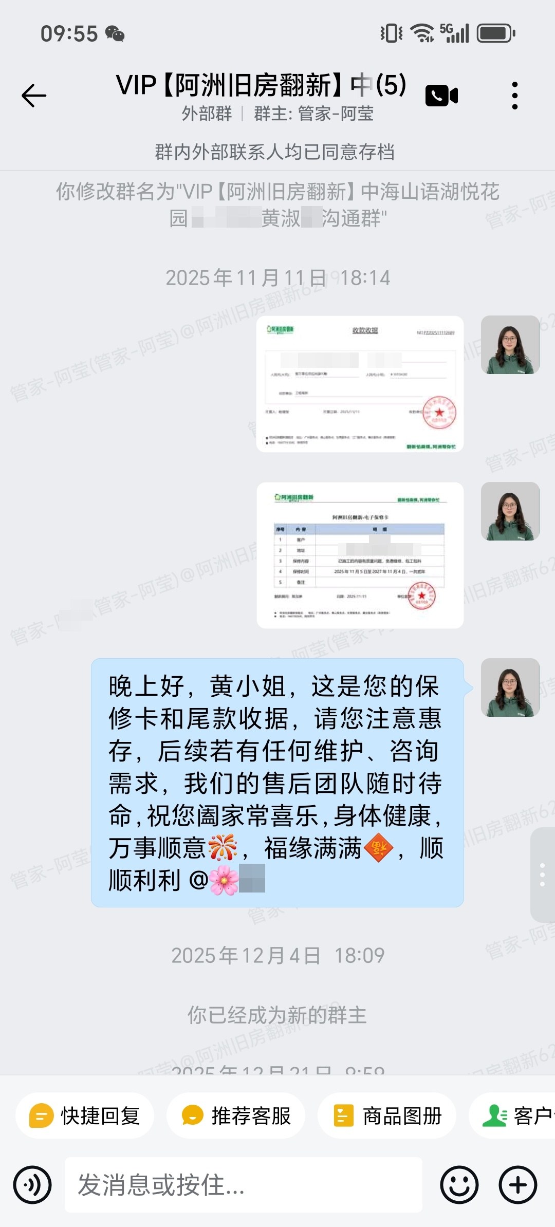 佛山南海中海山语湖悦花园6座黄小姐家全屋翻新保修卡与完工交付截图