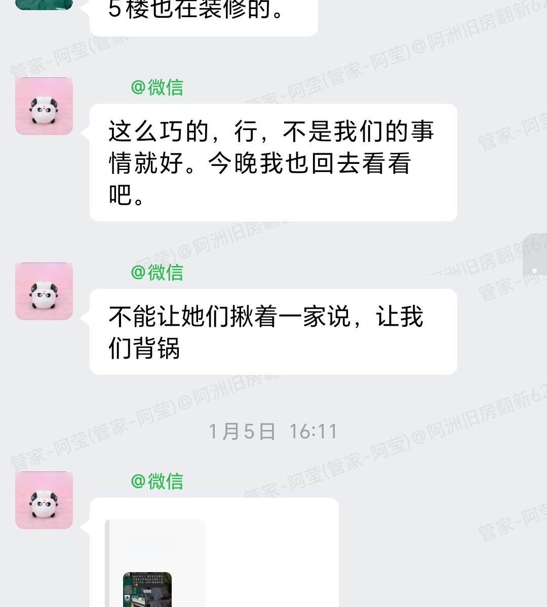 佛山南海时代名轩刘小姐家旧房翻新拆改打拆企业微信记录